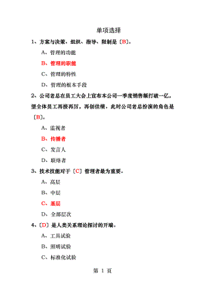 管理学试卷及答案[5].docx