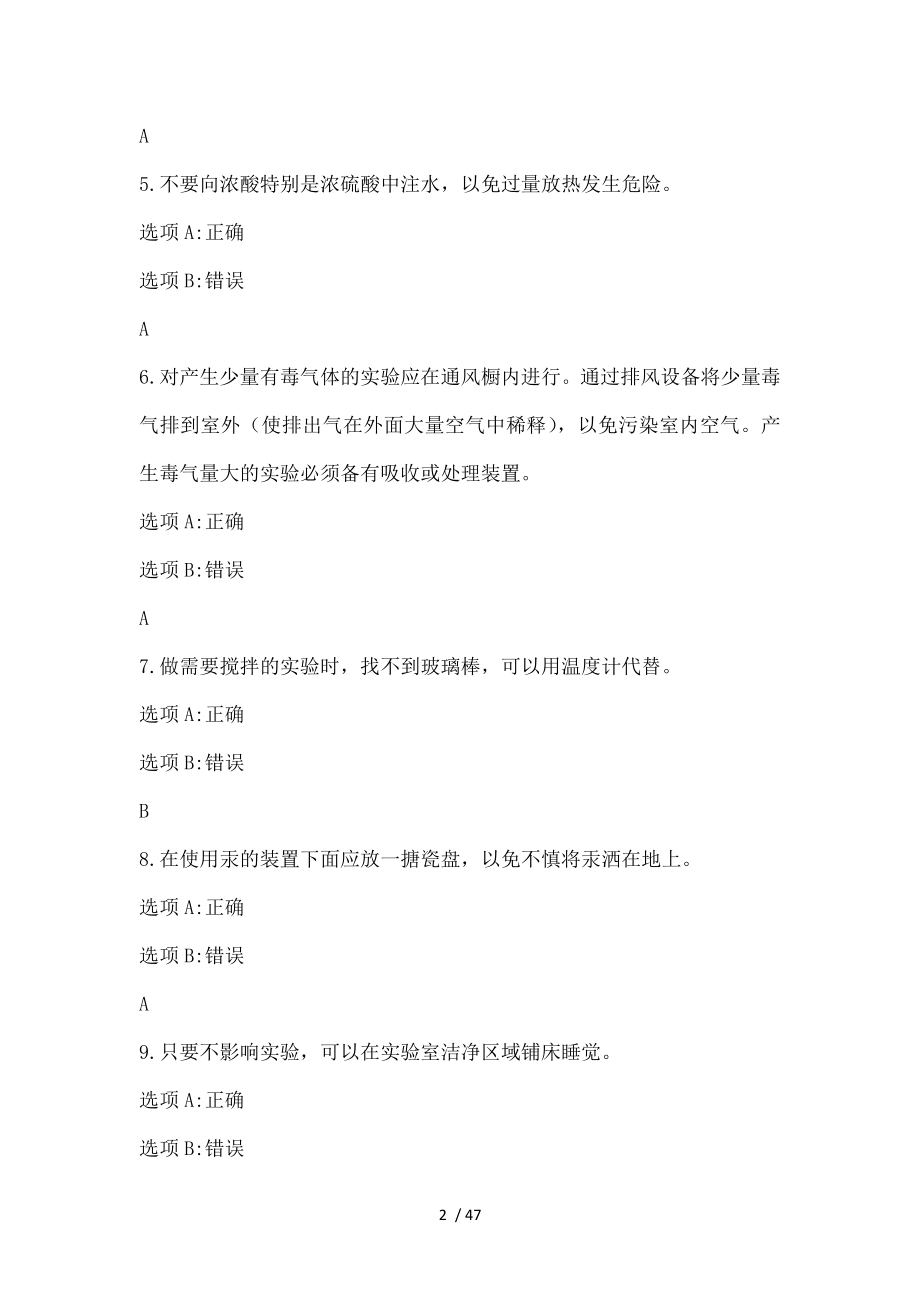 实验室安全考试题库及复习资料.docx_第2页