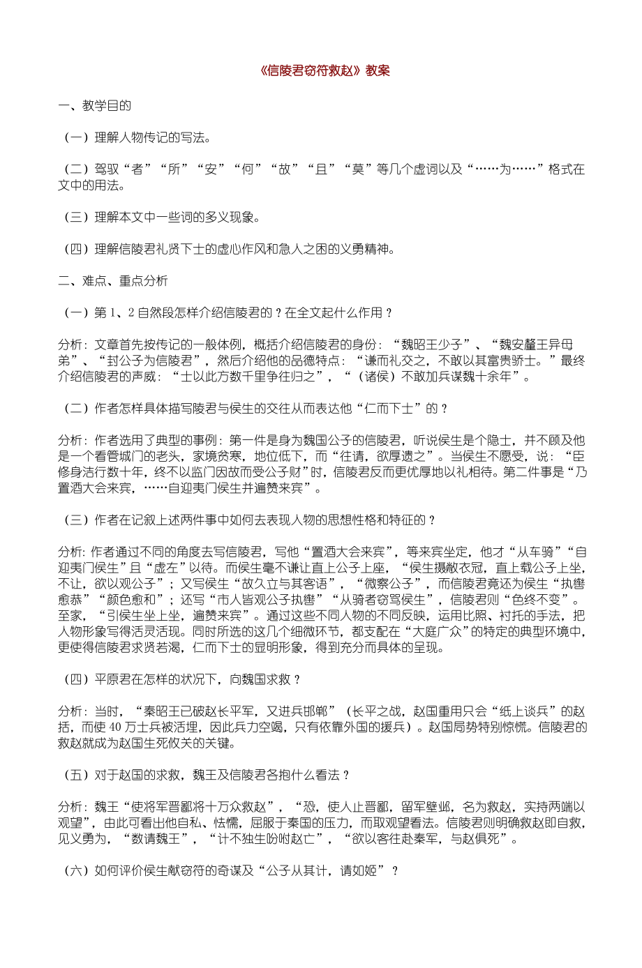 《信陵君窃符救赵》教案.docx_第1页