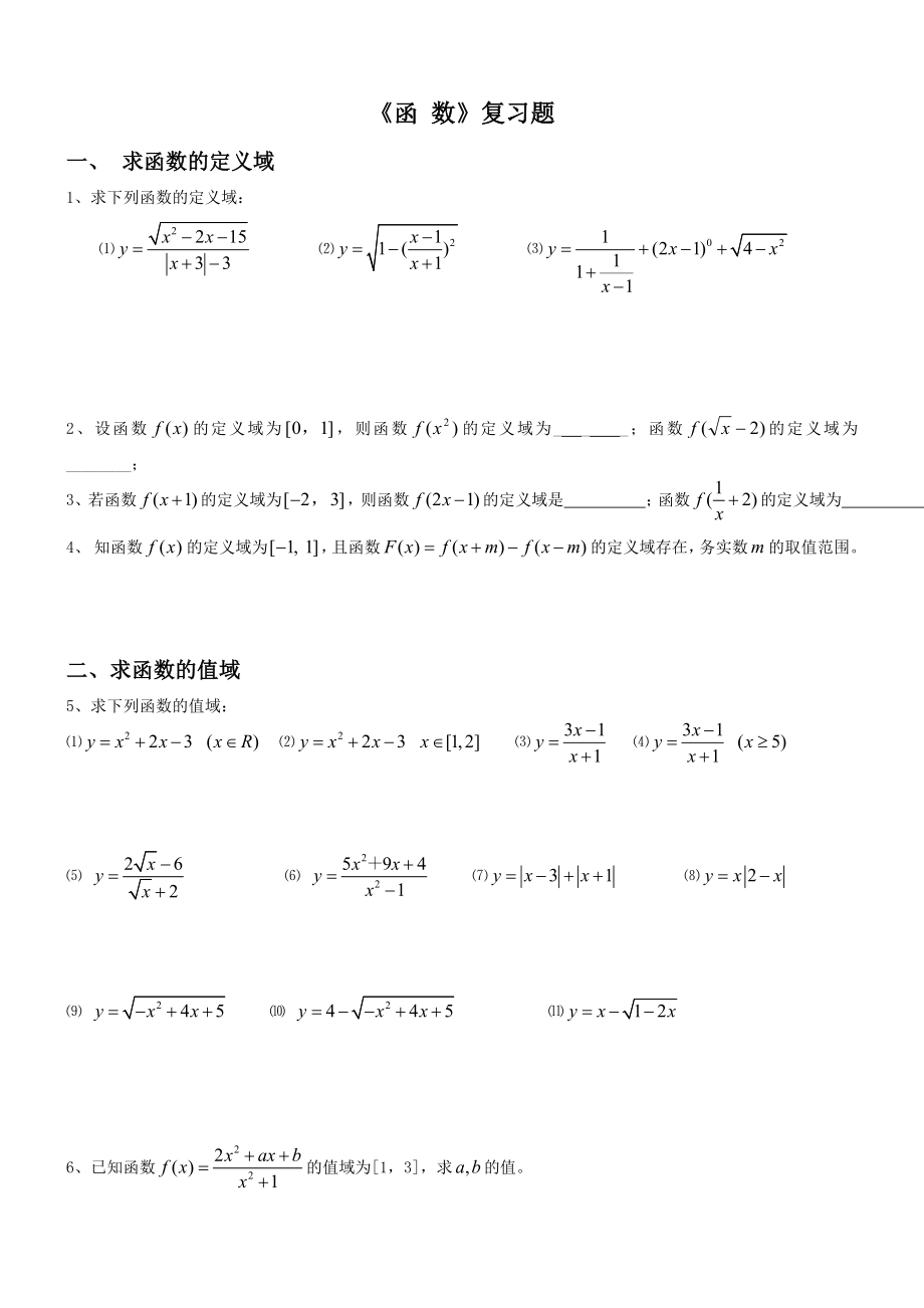 高中数学函数经典复习题含答案.docx_第1页