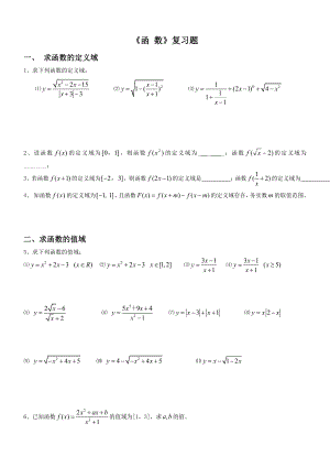 高中数学函数经典复习题含答案.docx