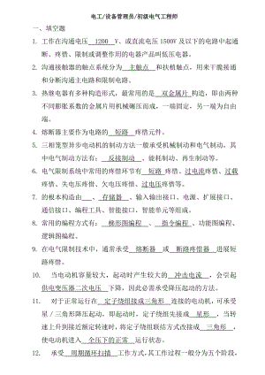 PLC复习题及参考答案要点.docx