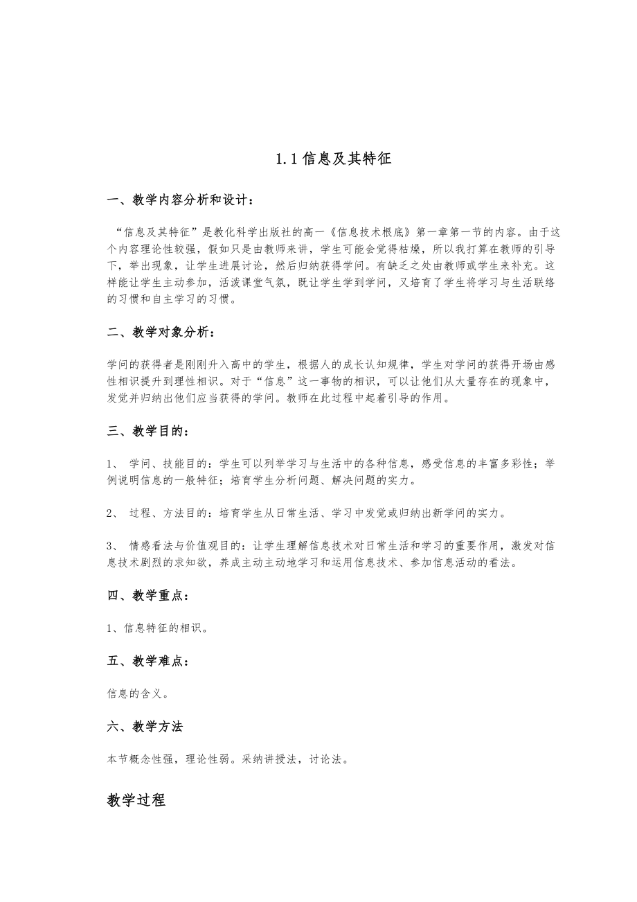 福建高中信息技术基础教案.docx_第1页