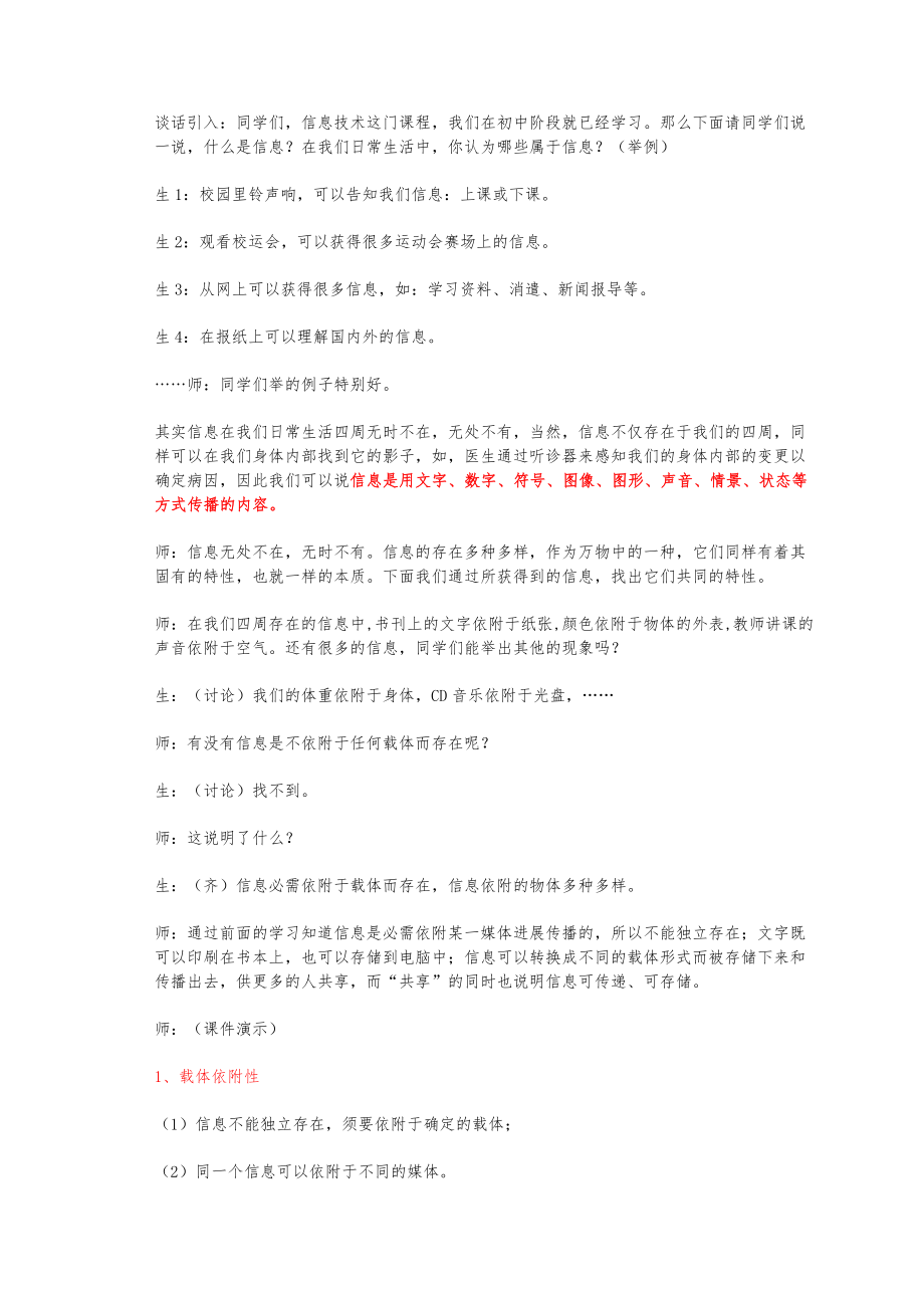 福建高中信息技术基础教案.docx_第2页