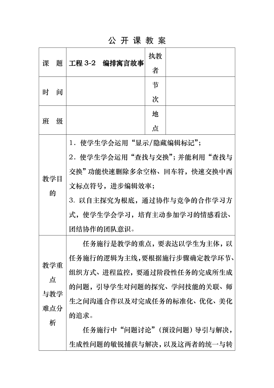 《项目3-2-编排寓言故事》教案.docx_第1页