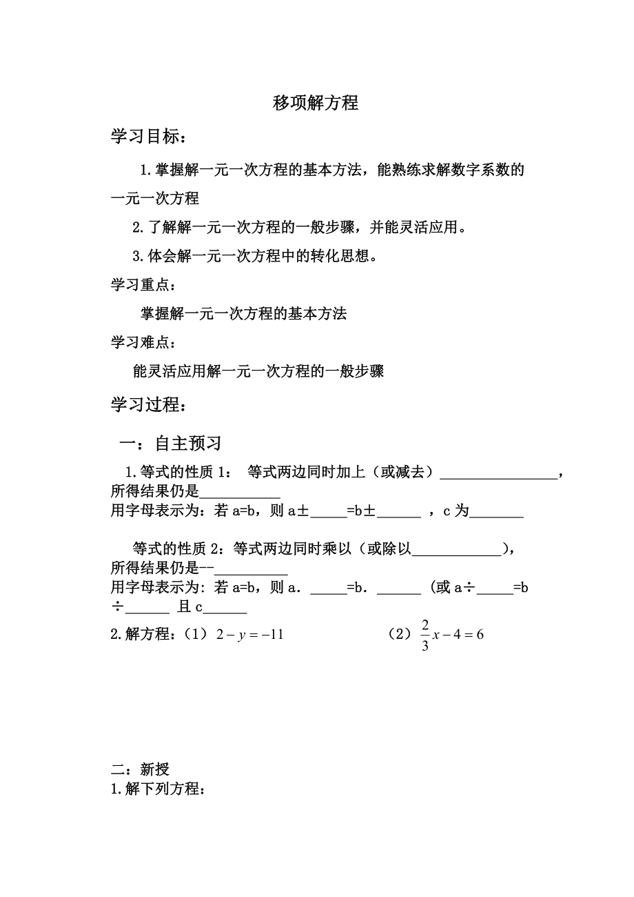 五年级下册数学教案-5.2 移项解方程︳西师大版 .doc_第1页