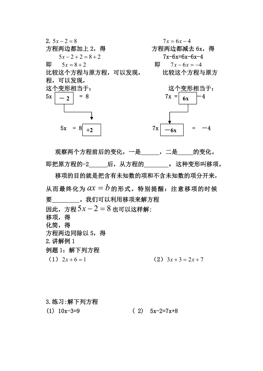 五年级下册数学教案-5.2 移项解方程︳西师大版 .doc_第2页