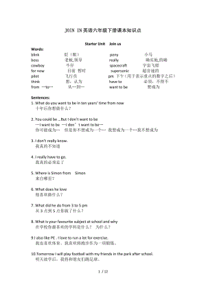 JOININ英语六年级下册课本知识点1.docx