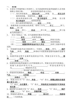 焊工理论知识考试题目及复习资料.docx