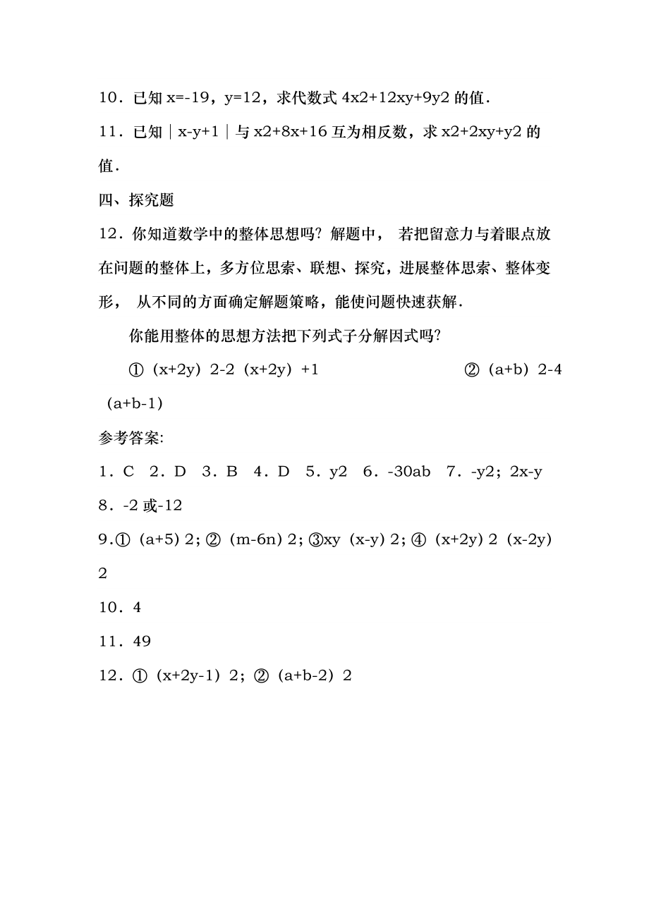 八年级上册数学因式分解人教版练习题及答案.docx_第2页