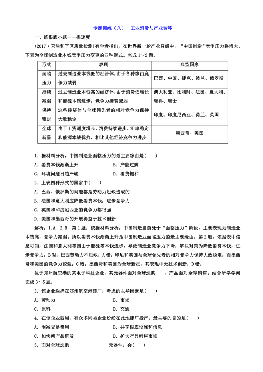 高考二轮地理复习文档专题训练工业生产与产业转移有答案.docx_第1页