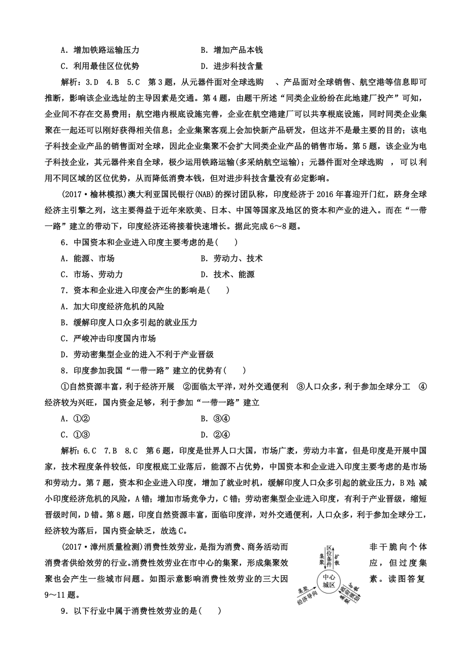 高考二轮地理复习文档专题训练工业生产与产业转移有答案.docx_第2页