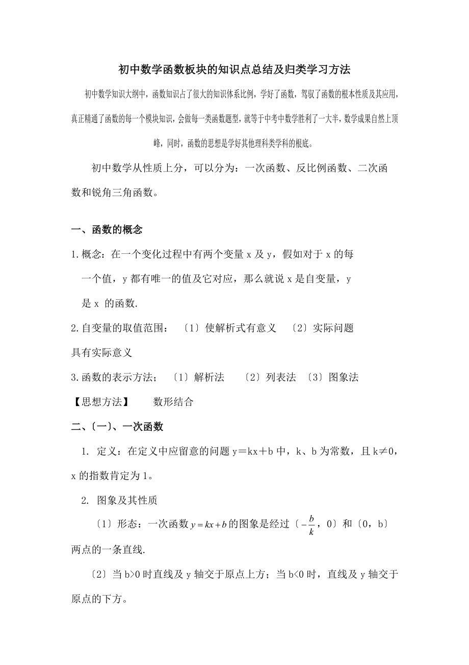 中数学函数知识点归纳及学习技巧.docx_第1页