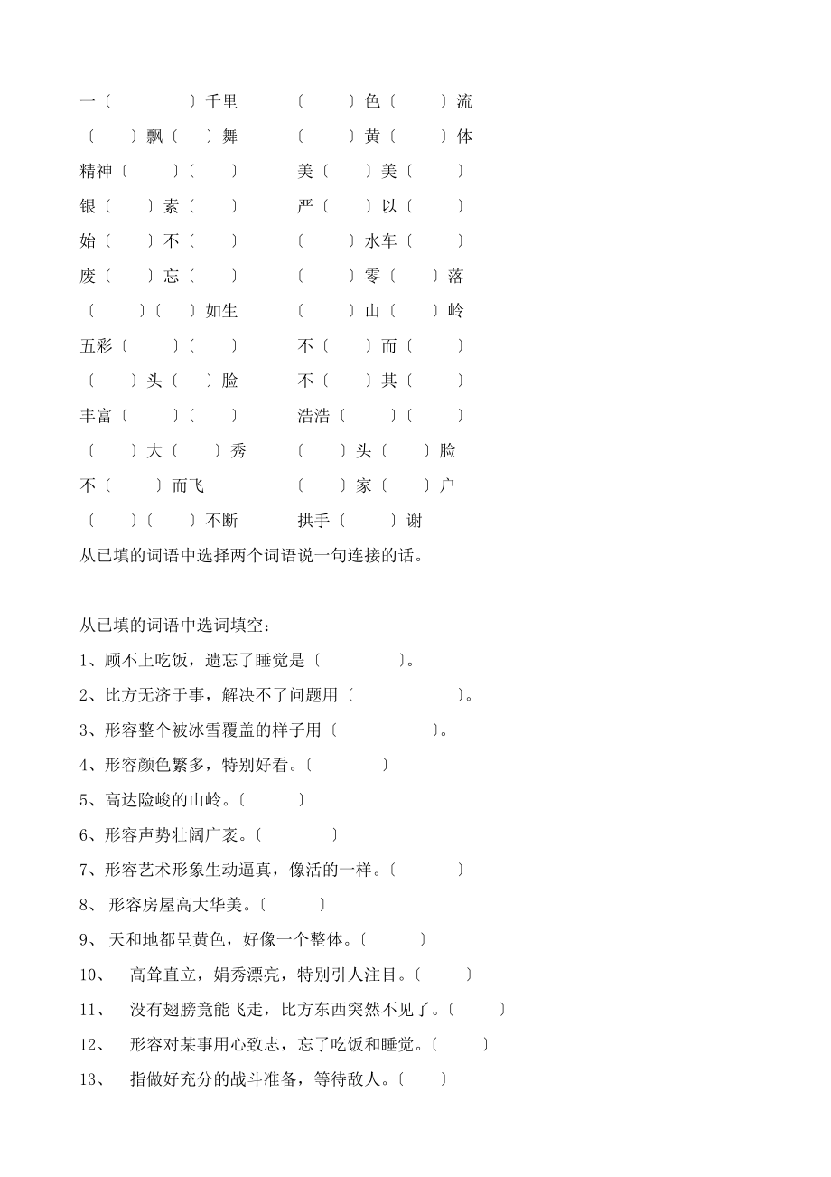 人教版小学语文五年级下册单元练习题全册.docx_第2页