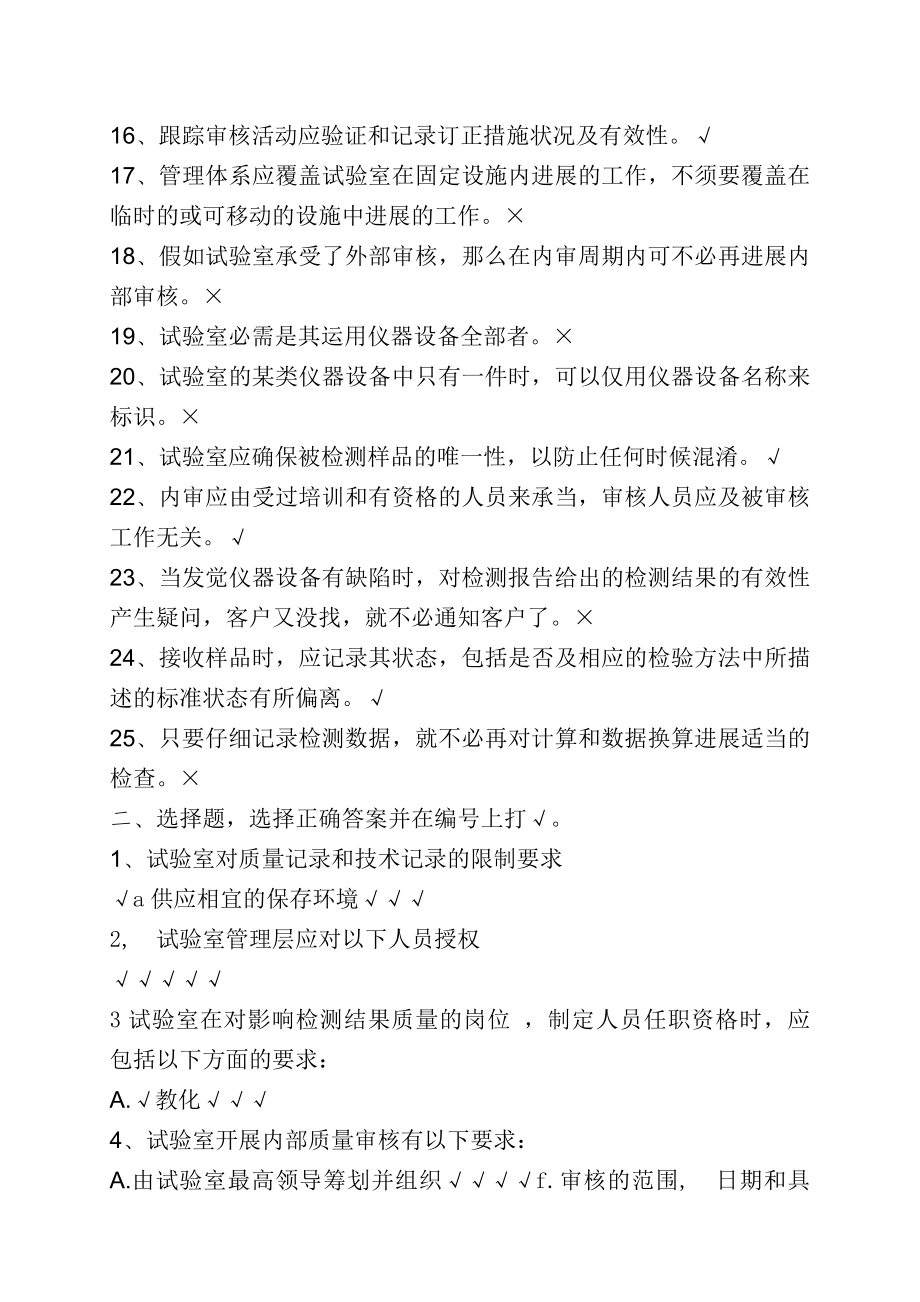 实验室资质认定评审准则培训考试卷-带答案.docx_第2页