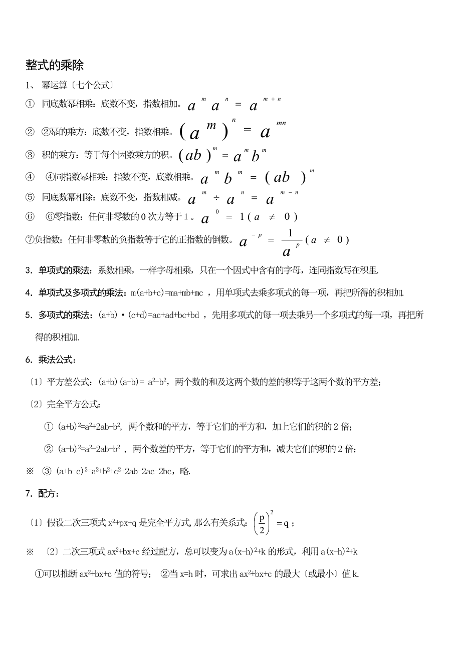 初一下学期数学知识点归纳.docx_第2页