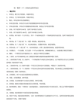 初一下学期数学知识点归纳.docx