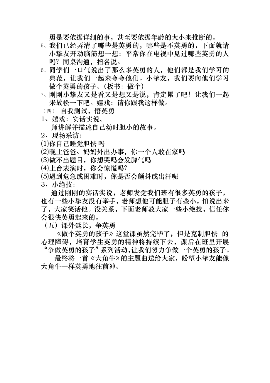 做个勇敢的孩子教案.docx_第2页