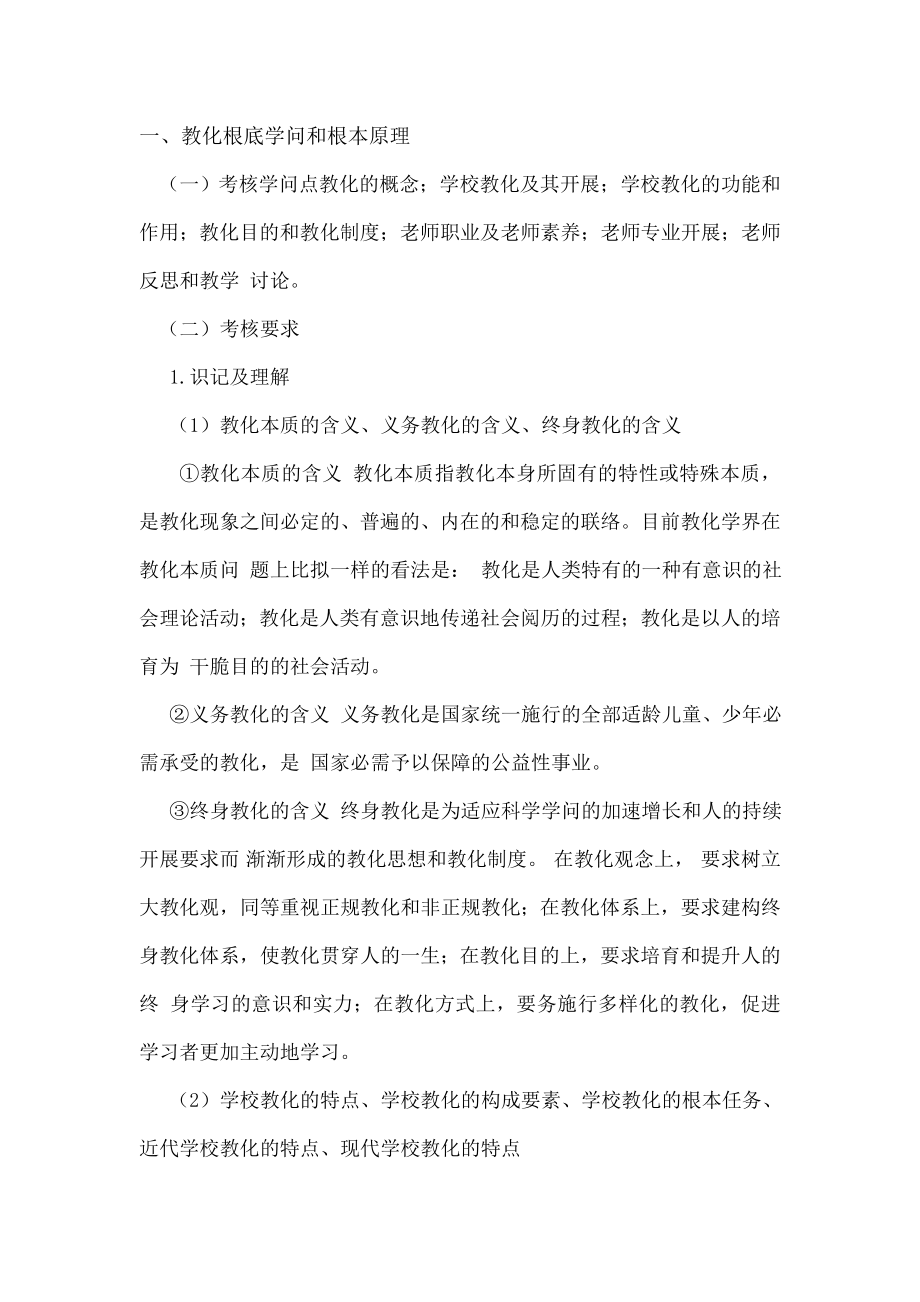 陕西省教师招聘考试小学段专业知识精华1.docx_第1页