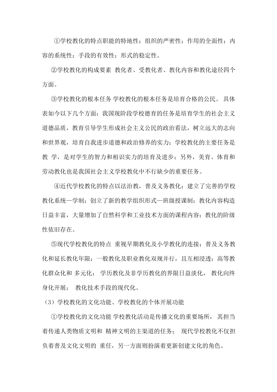 陕西省教师招聘考试小学段专业知识精华1.docx_第2页