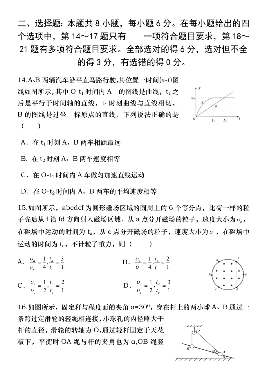 贵州省2017届高三下普通高等学校招生适应性考试理综物理试卷及答案1.docx_第1页