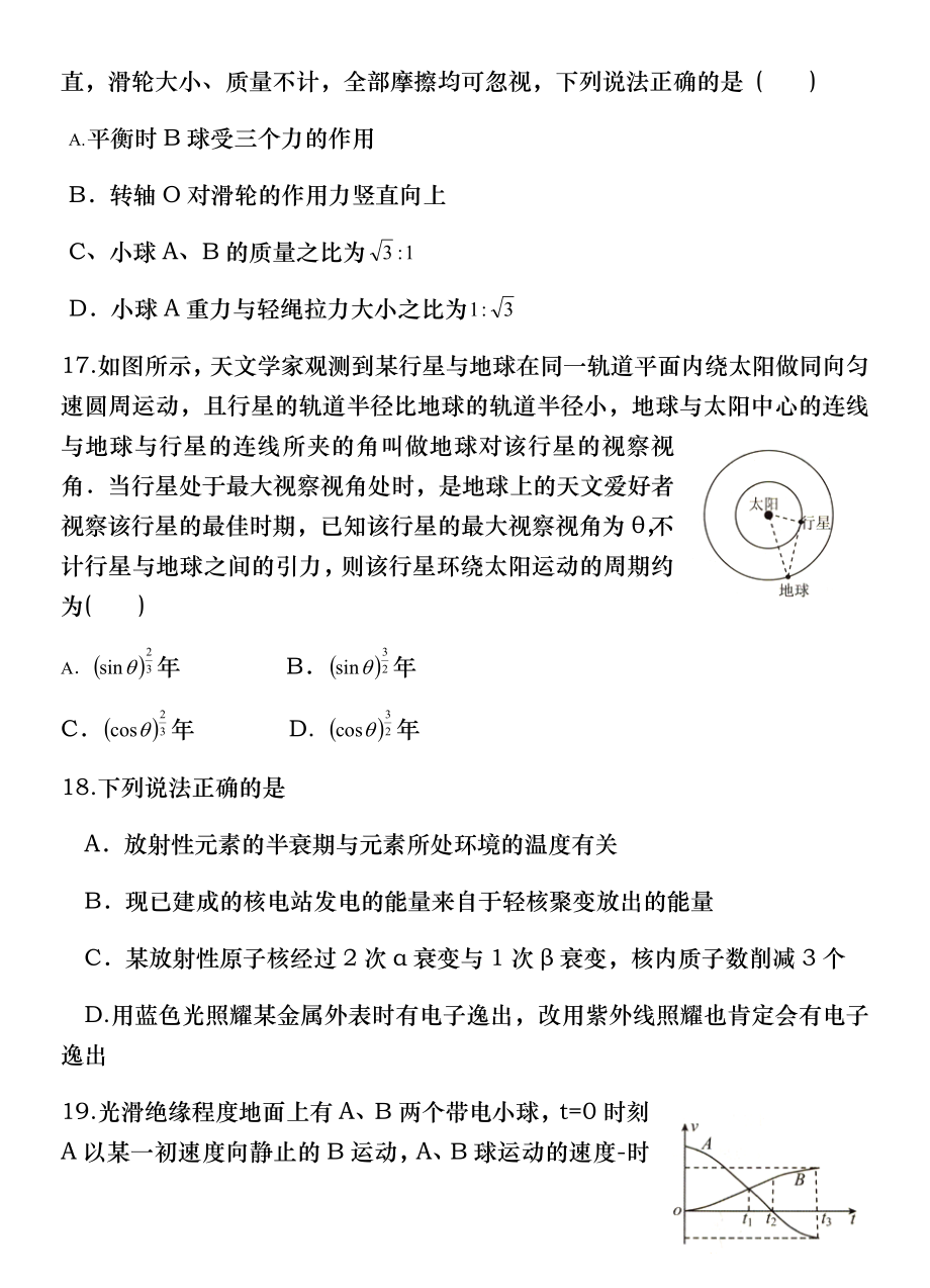 贵州省2017届高三下普通高等学校招生适应性考试理综物理试卷及答案1.docx_第2页