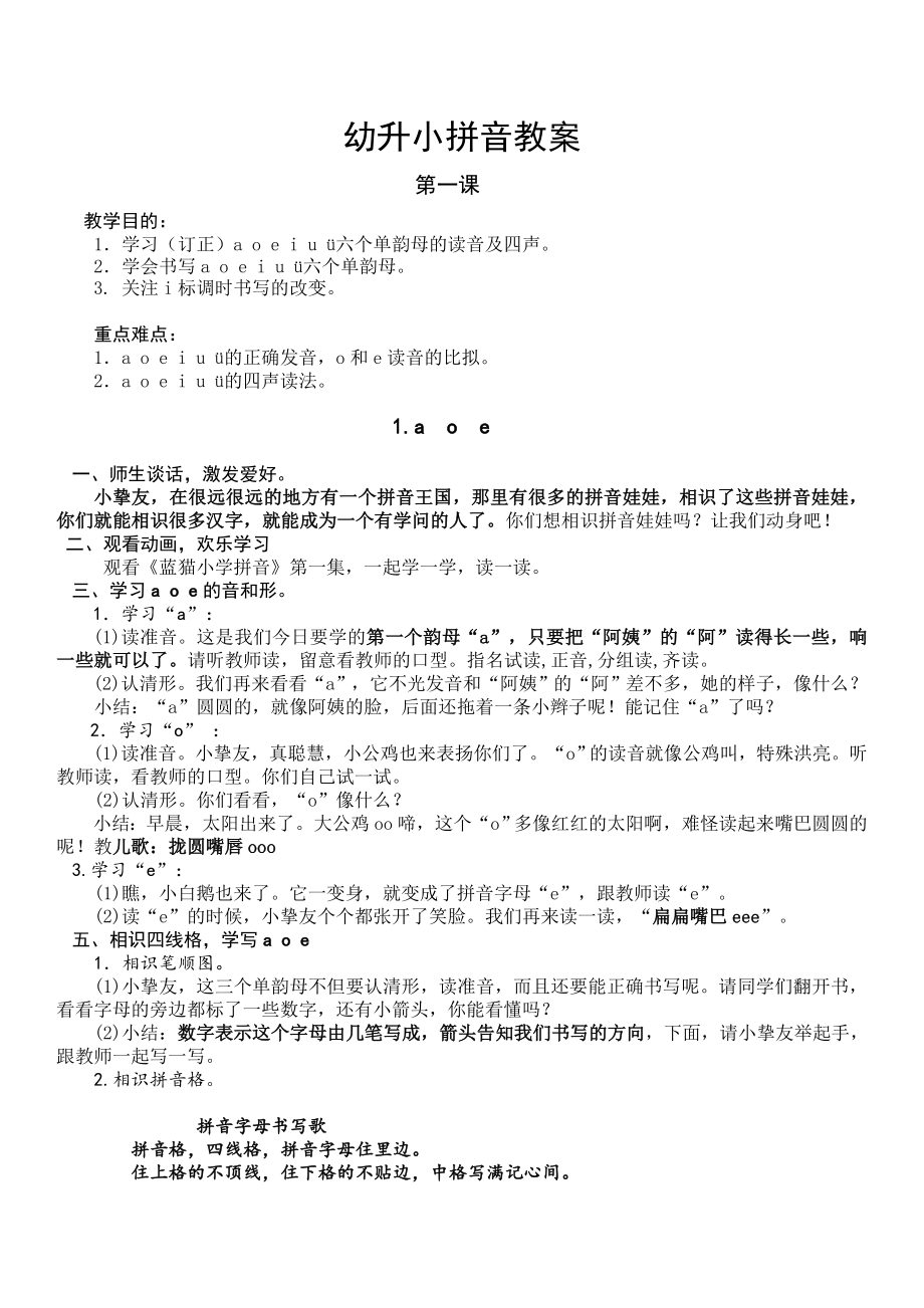 幼升小教案.docx_第1页