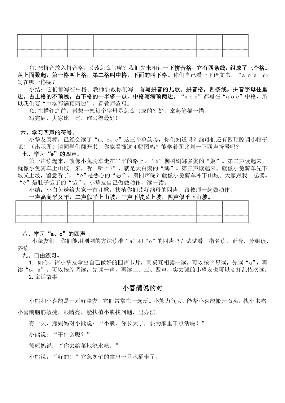 幼升小教案.docx_第2页