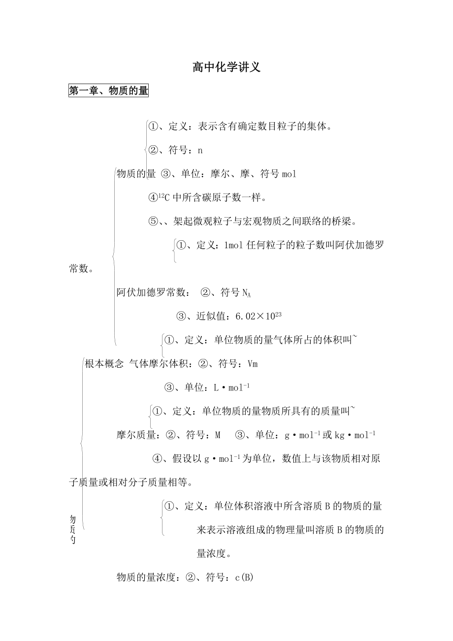 第一轮复习高中化学讲义.docx_第1页