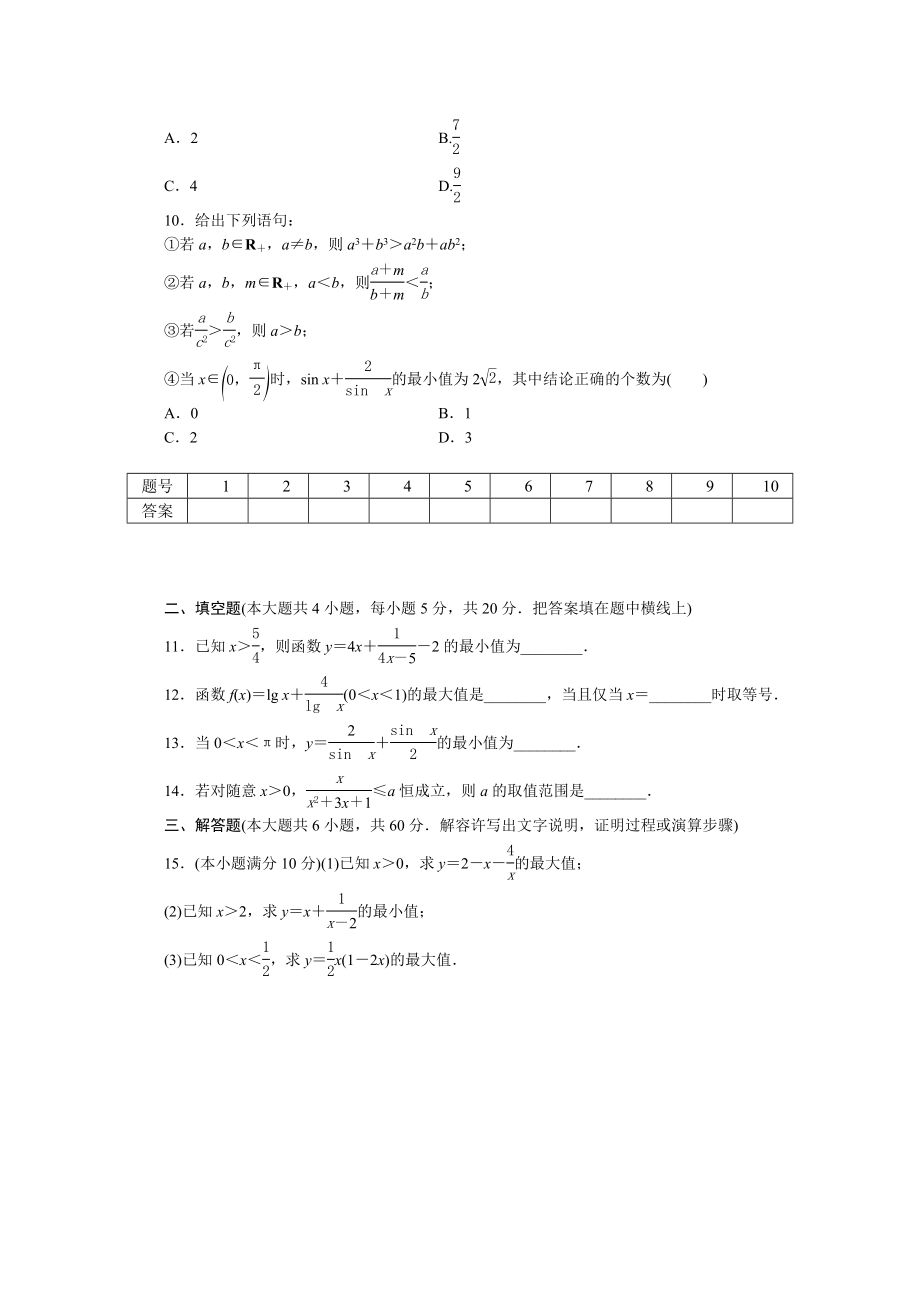 优化方案・高中同步测试卷・人教B数学必修5：高中同步测试卷(八) Word版含答案.docx_第2页