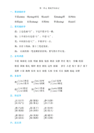 部编版期末复习三年级语文上册知识点.docx