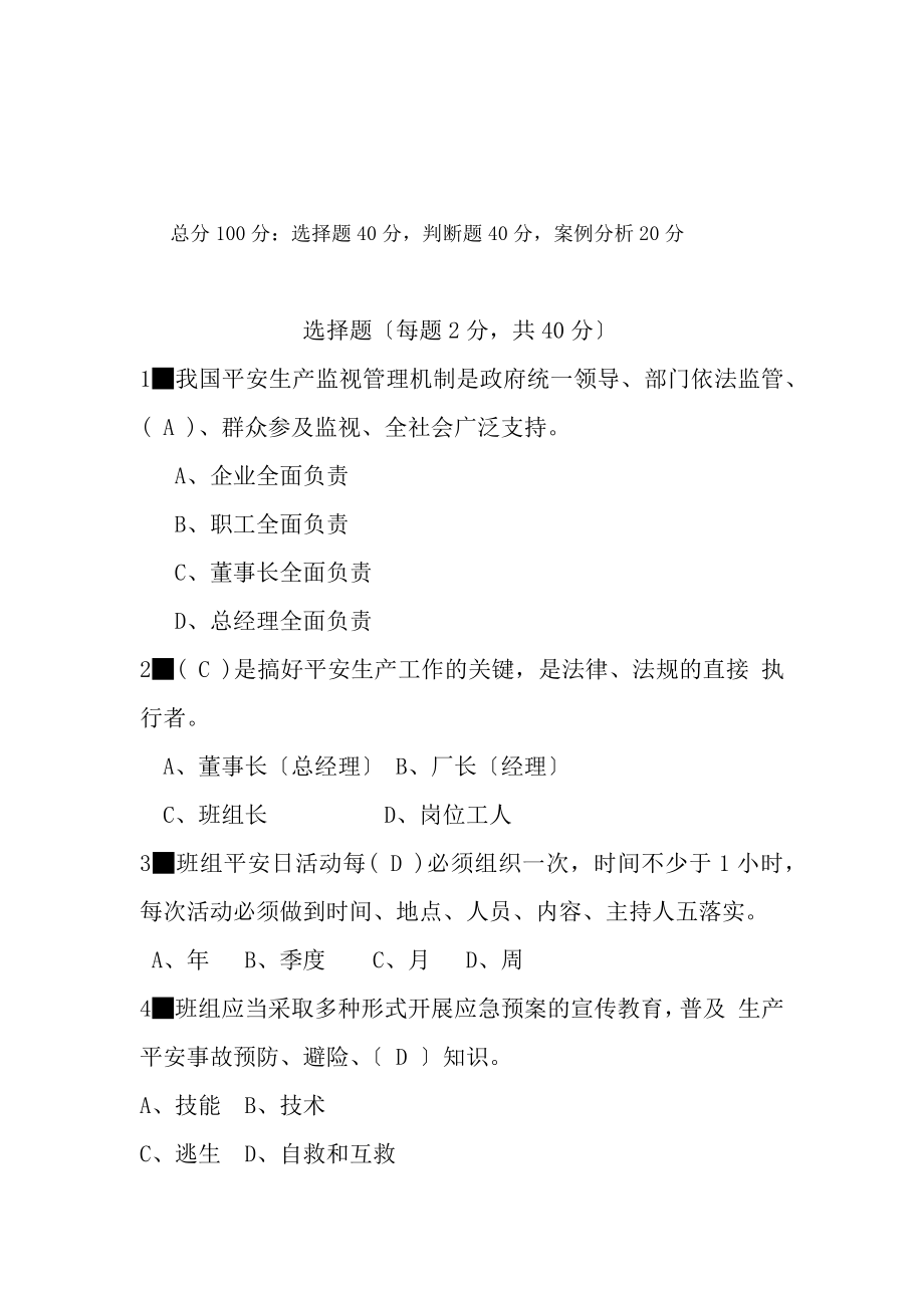 班组长安全培训及答案.docx_第1页