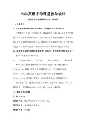 学英语字母课堂教学设计.docx