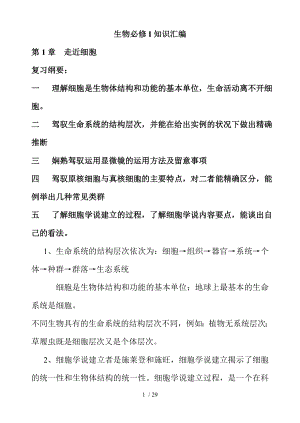 高中生物人教版必修1知识点总结.docx