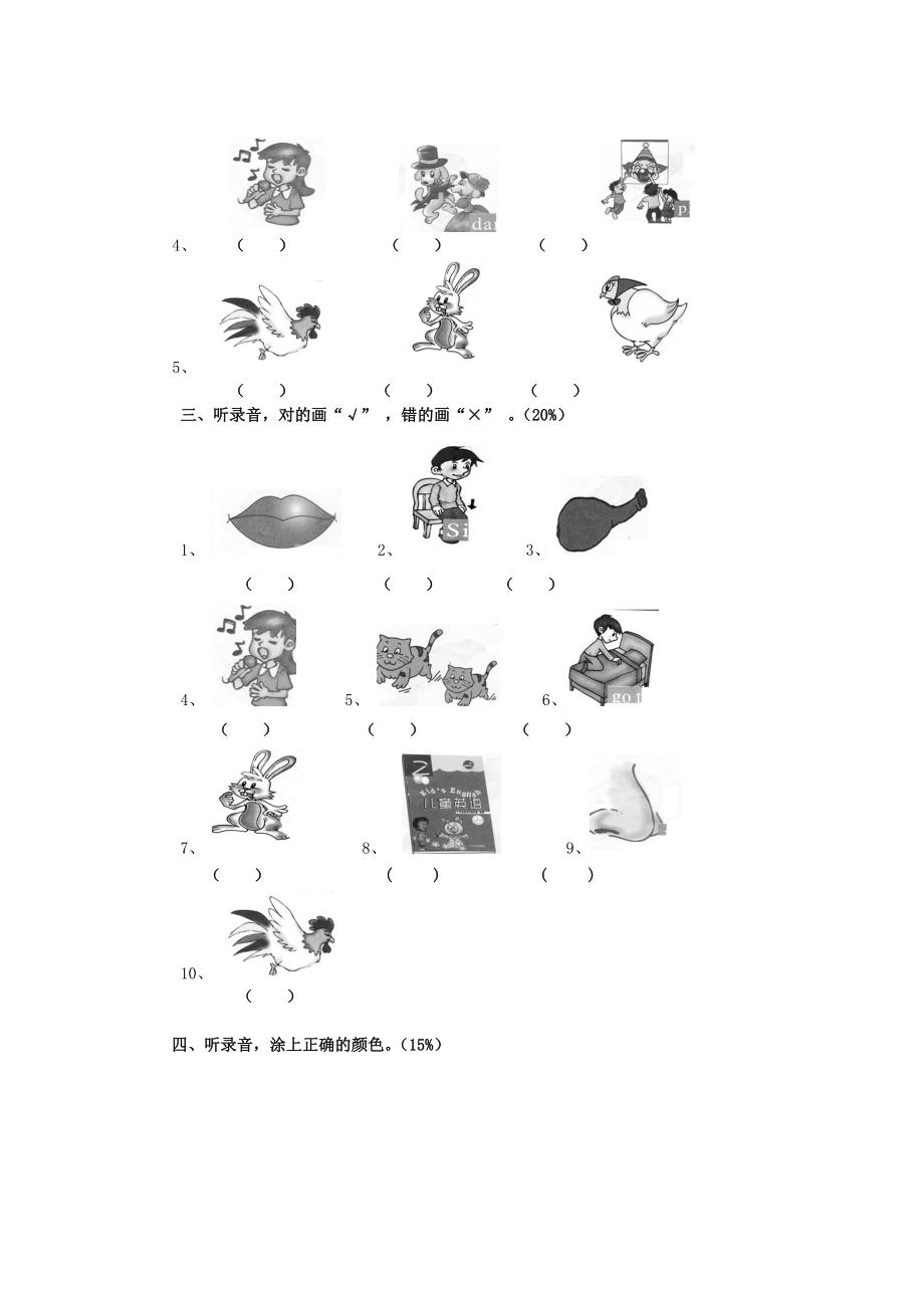 一年级英语下册期中测试题(无答案)新人教版.docx_第2页