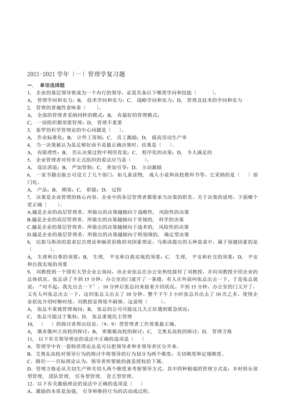 管理学试卷及答案[3].docx_第1页