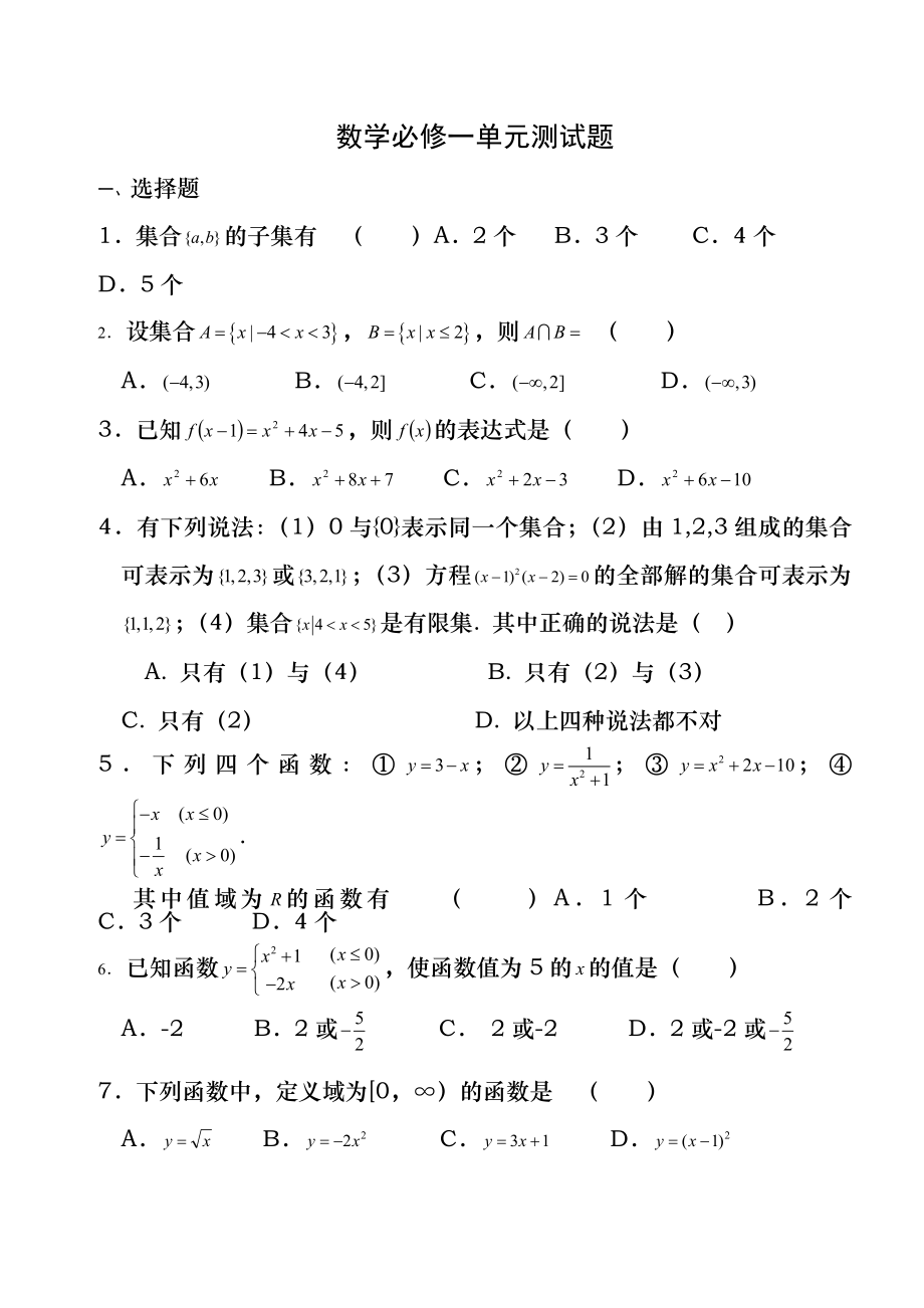 数学必修一第一章基础知识单元测试题.docx_第1页