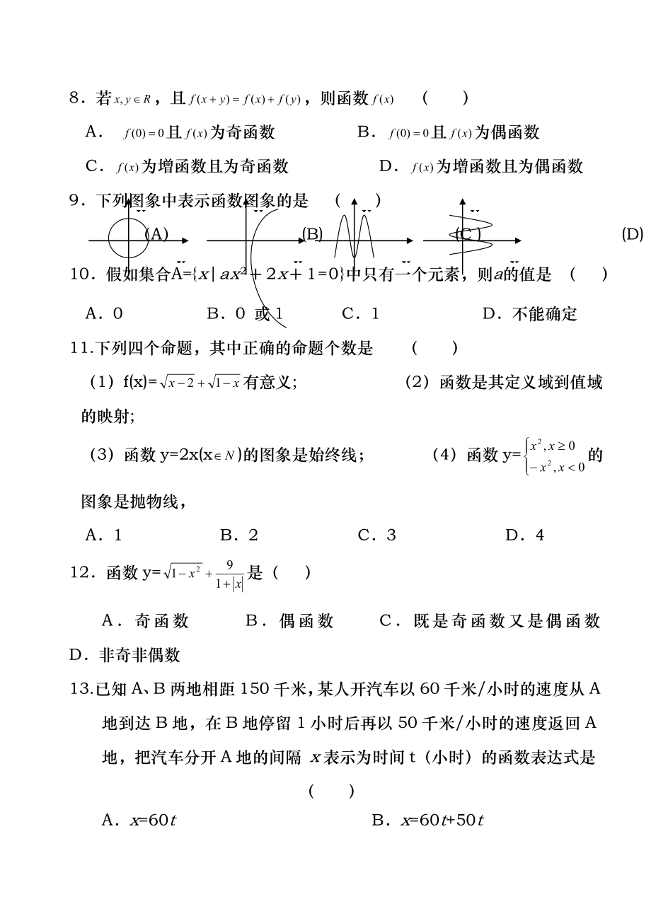 数学必修一第一章基础知识单元测试题.docx_第2页