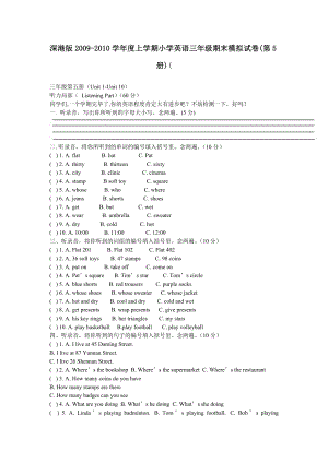 深港版20092010学年度上学期三年级英语期末模拟试卷附听力材料和复习资料1.docx