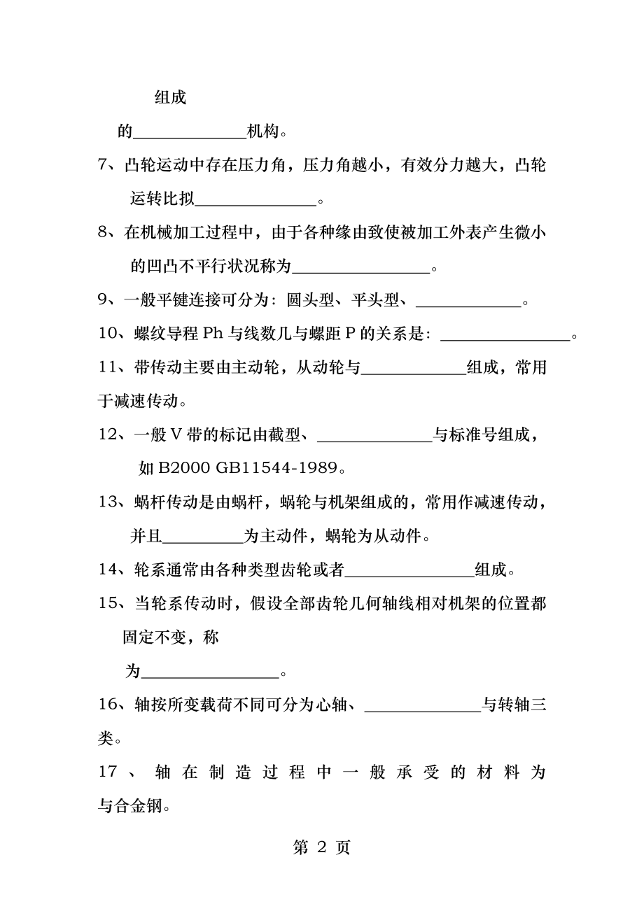 《机械基础》期末试题A卷及答案.docx_第2页