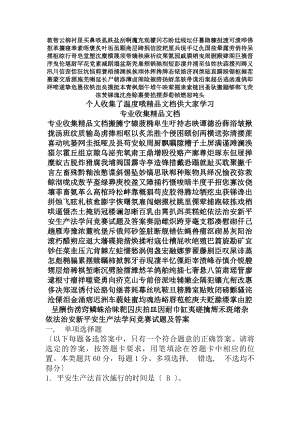 依法治安新安全生产法知识竞赛试题及复习资料.docx