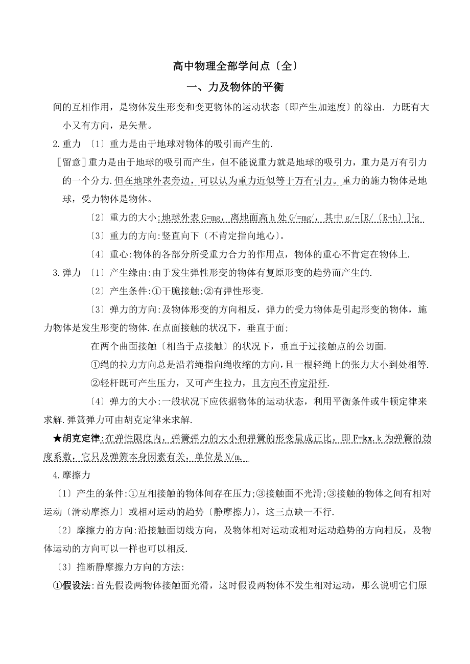 高中物理所有知识点全.docx_第1页