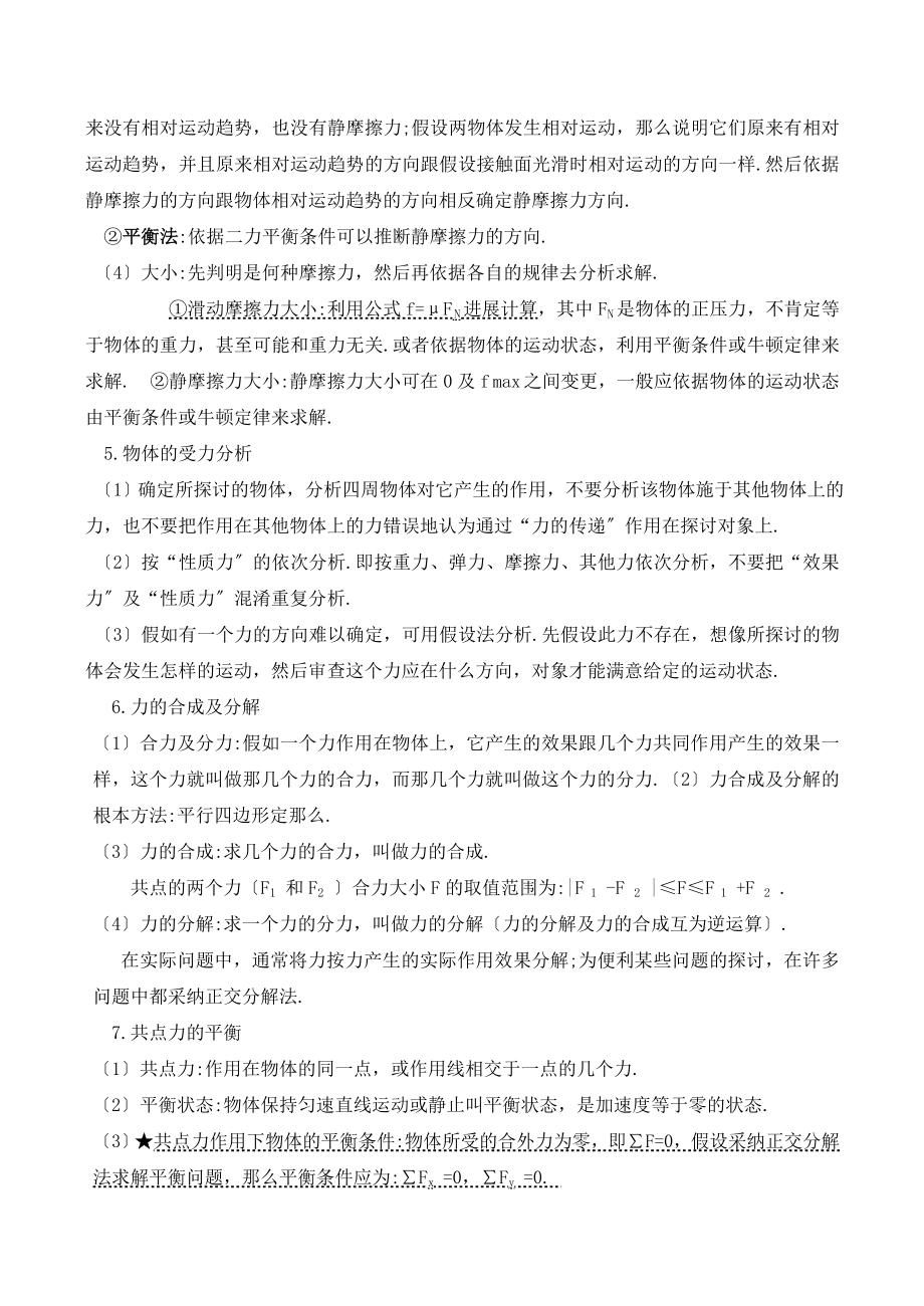 高中物理所有知识点全.docx_第2页