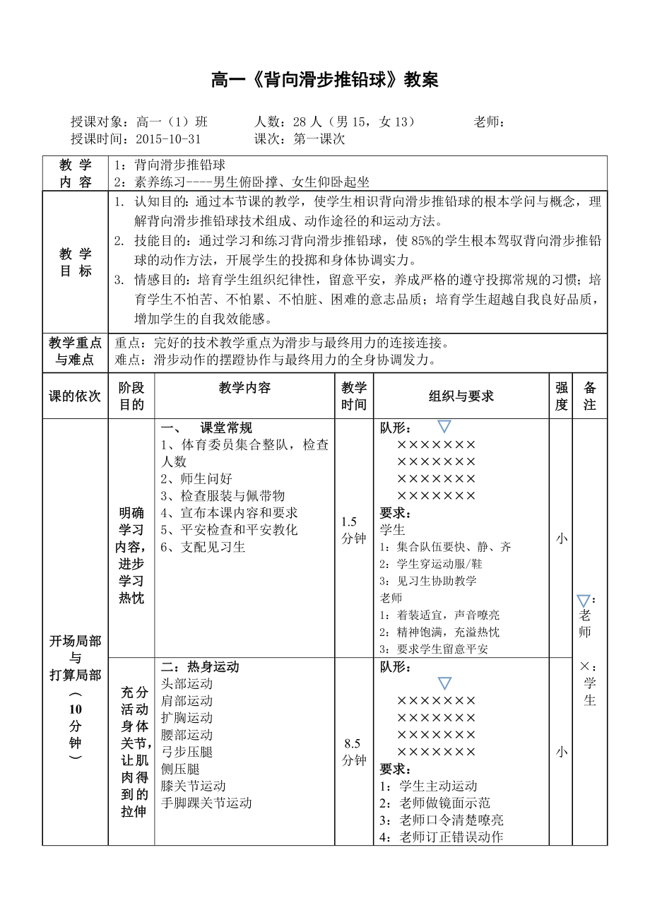 背向滑步推铅球教学设计与教案.docx_第2页