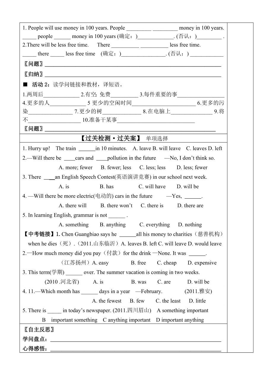 人教版英语八年级下第1单元导学案及答案.docx_第2页