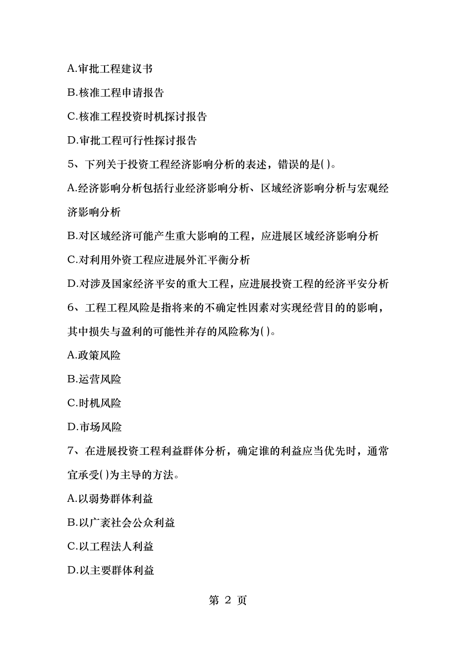 福建省咨询工程师考试政策规划重要知识点每日一讲8月27日.docx_第2页