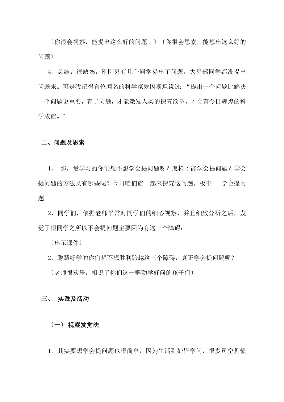 学综合实践活动《学会提问题》教学设计.docx_第2页