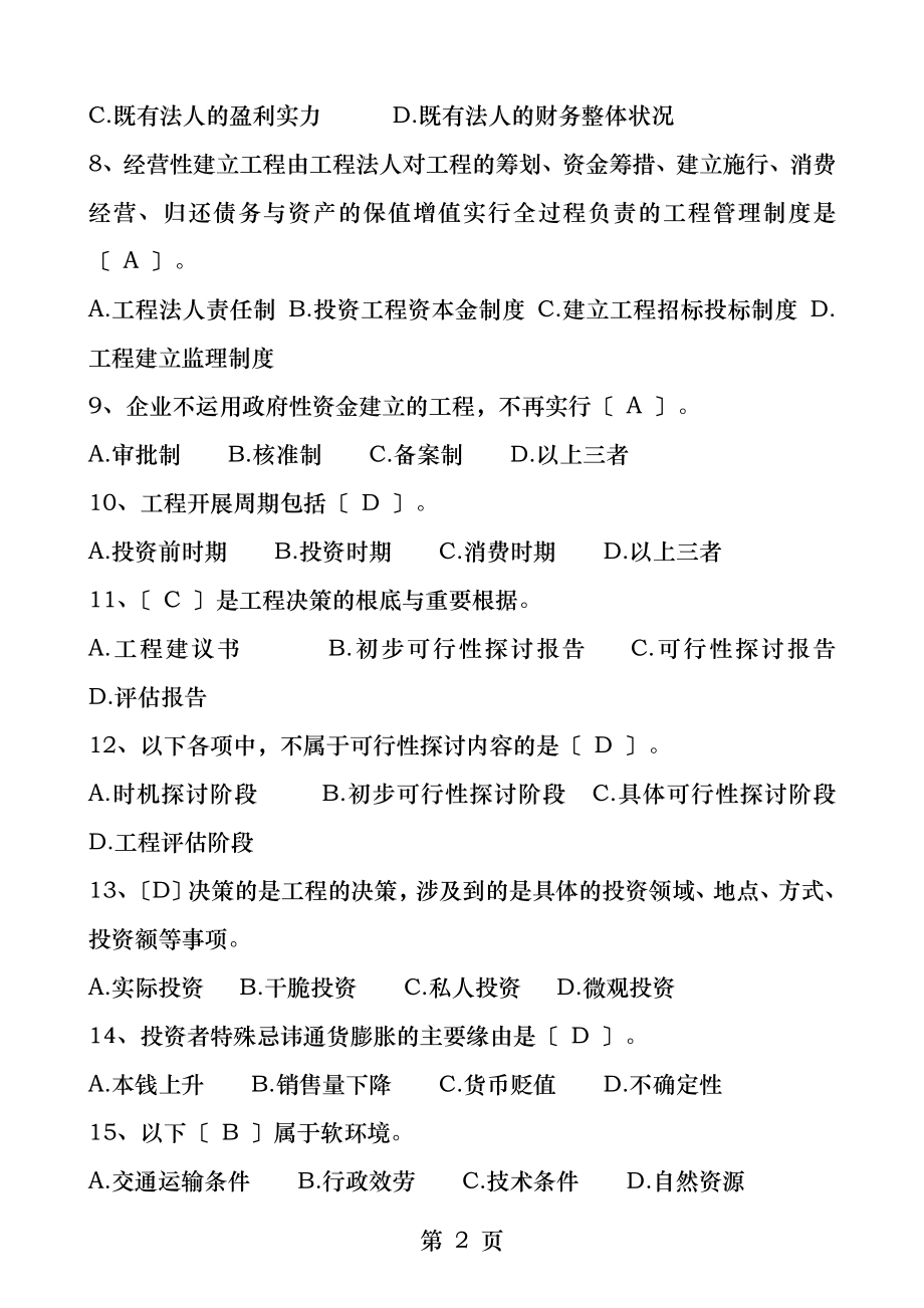 K企业投资管理复习题及答案.docx_第2页