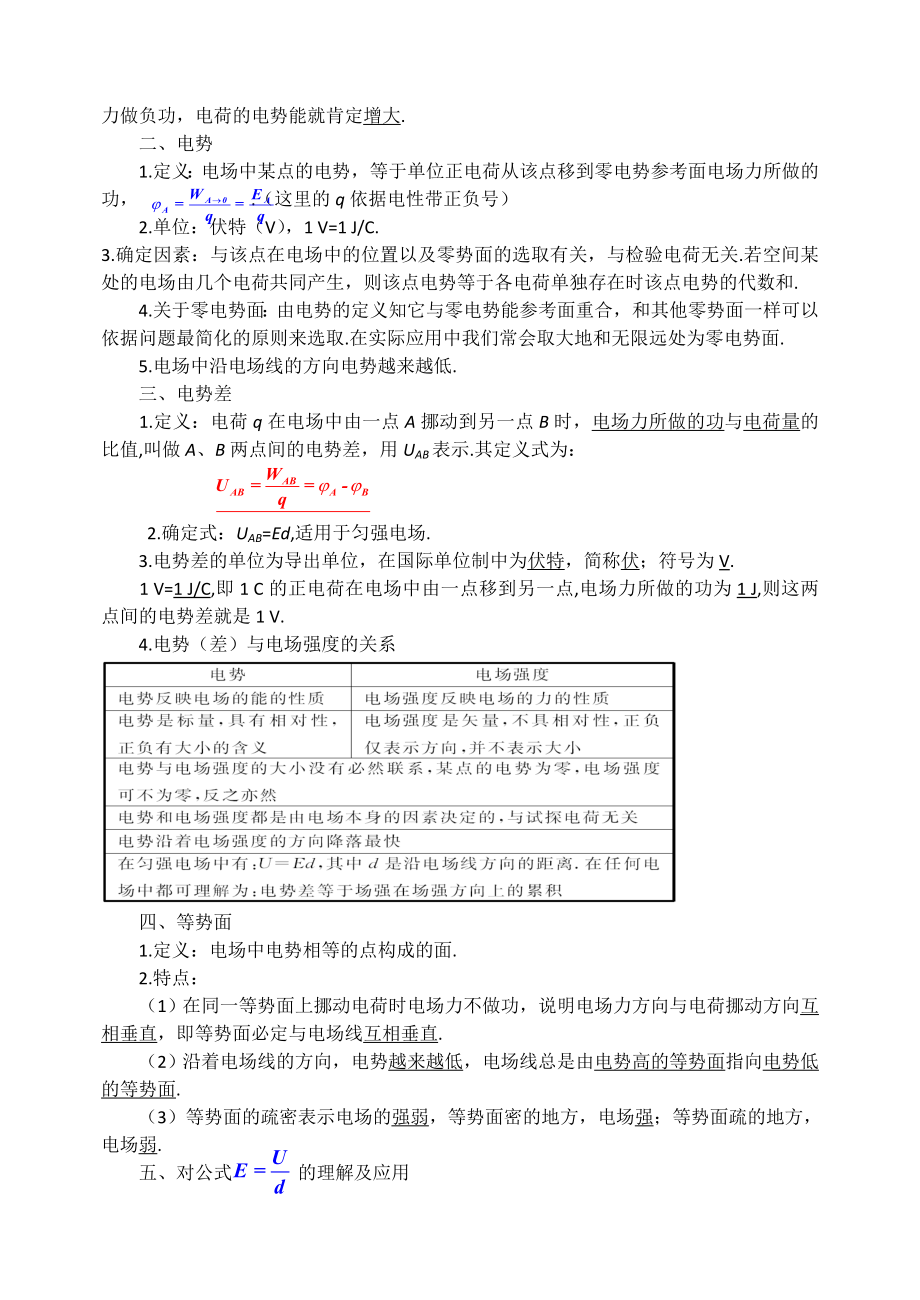 电场能的性质教案.docx_第2页