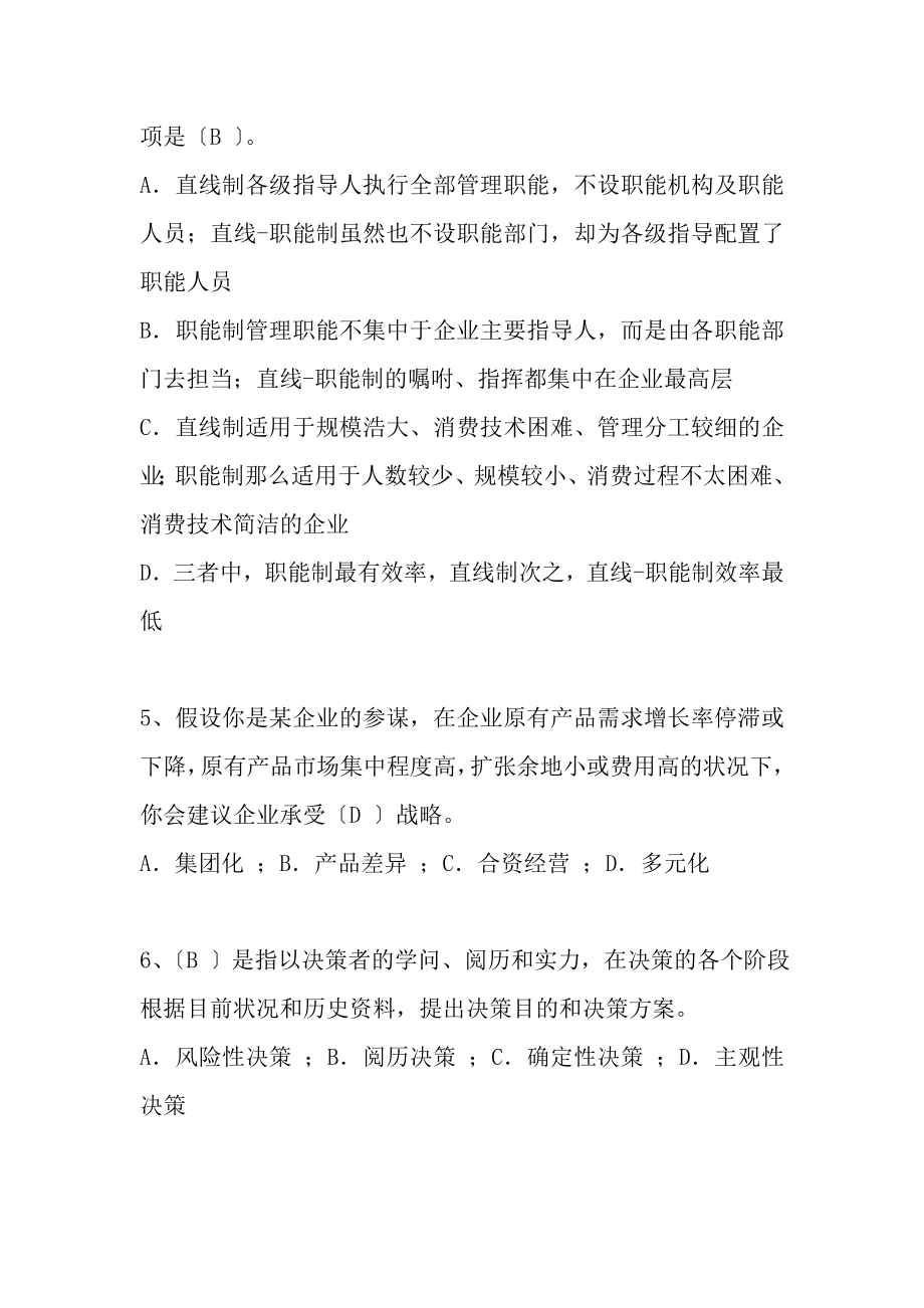 管理科学概论复习题带答案的.docx_第2页